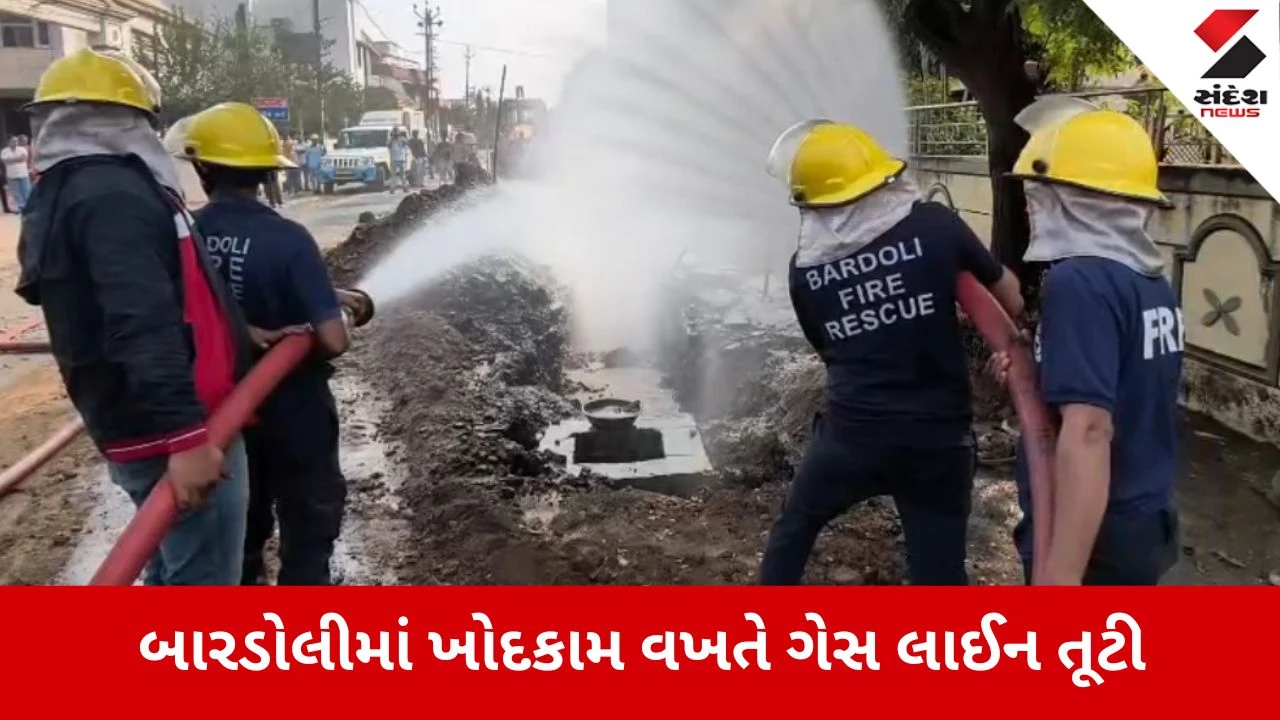 બારડોલીમાં JCBથી ખોદકામ વખતે ગેસ લાઈન તૂટતા આગ લાગી, તંત્રએ મેઈન લાઈન બંધ કરી કાબૂ મેળવ્યો.