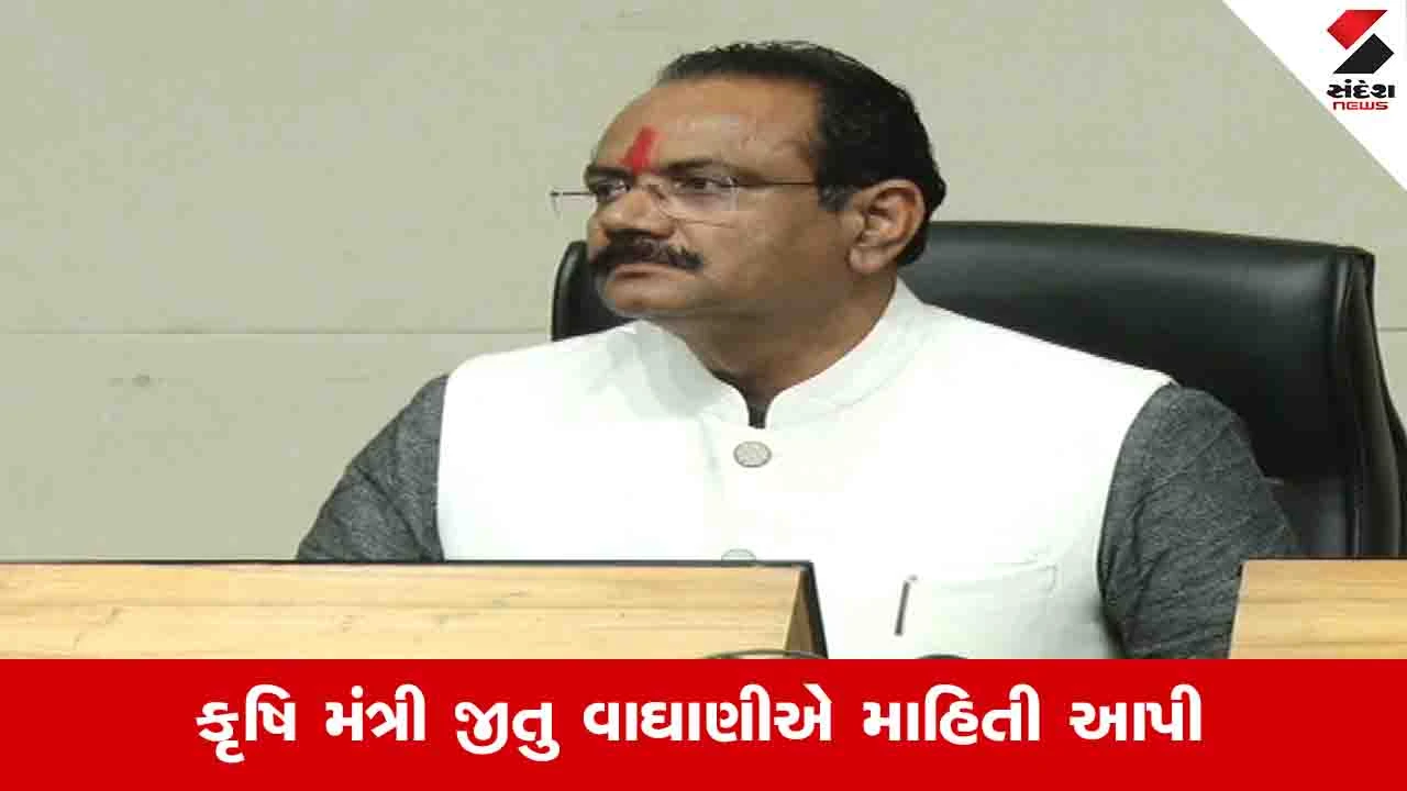 Gandhinagar News: ફાર્મર રજિસ્ટ્રેશન અંતર્ગત 88 ટકા કામ પૂર્ણ, ગુજરાત દેશમાં ચોથા ક્રમેઃ જીતુ વાઘાણી