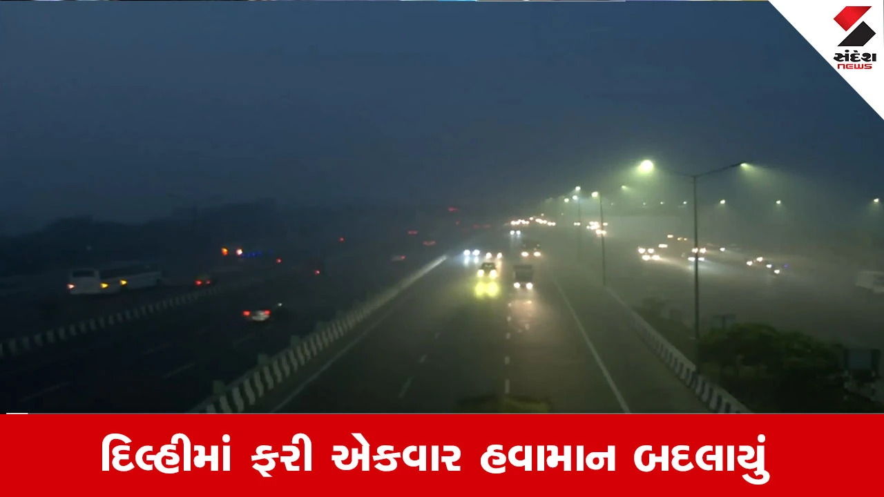 દિલ્હીમાં ઠંડી, પ્રદૂષણ અને ધુમ્મસનો ટ્રિપલ એટેક; IMDનું યેલો એલર્ટ જાહેર કરાયું.