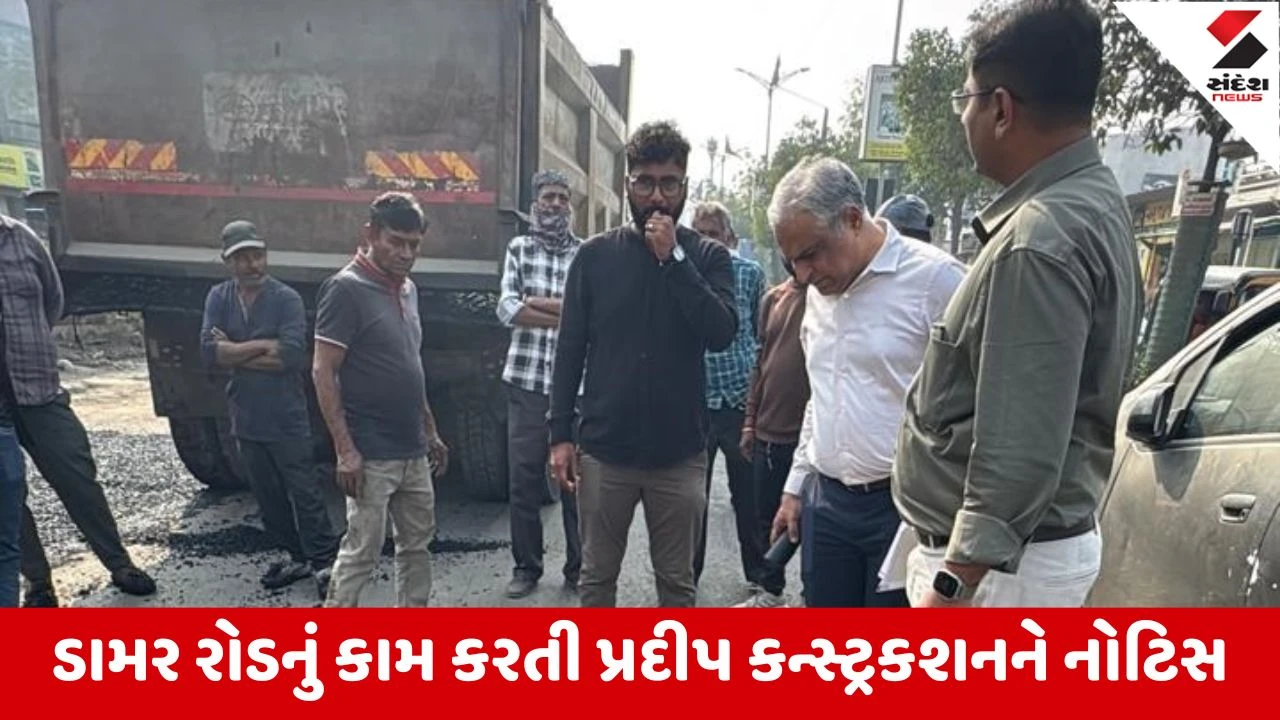 રાજકોટ: CM ટકોર બાદ મ્યુનિસિપલ કમિશનરનું સરપ્રાઈઝ ચેકિંગ, ડામર રોડ કામમાં હલકી ગુણવત્તાનો ભાંડો ફૂટ્યો.