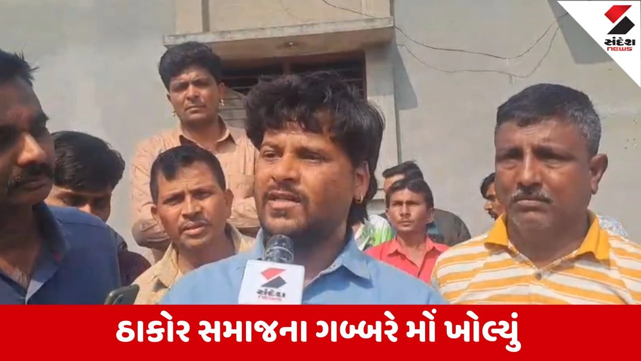 Banaskantha : ઠાકોર સમાજના નવા બંધારણનું ઉલ્લંઘન, ગબ્બર ઠાકોરે કહ્યું, અમે કોઇ ગુનો નથી કર્યો કે બંધારણ પણ નથી તોડ્યું... 