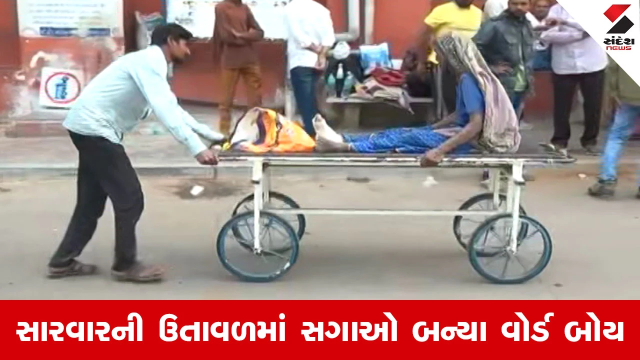 Rajkot News : સ્ટાફની ફોજ છતાં સેવામાં શૂન્યતા, સિવિલ હોસ્પિટલના તંત્રની ઘોર બેદરકારી સામે આવી 