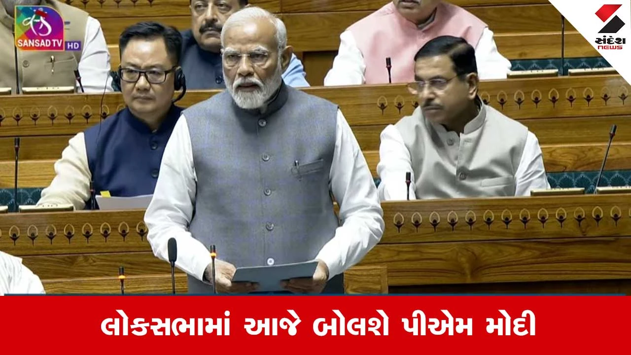 Loksabha Today: આજે 5 વાગે લોકસભામાં બોલશે પીએમ મોદી, ધન્યવાદ પ્રસ્તાવ પર જવાબ આપશે 