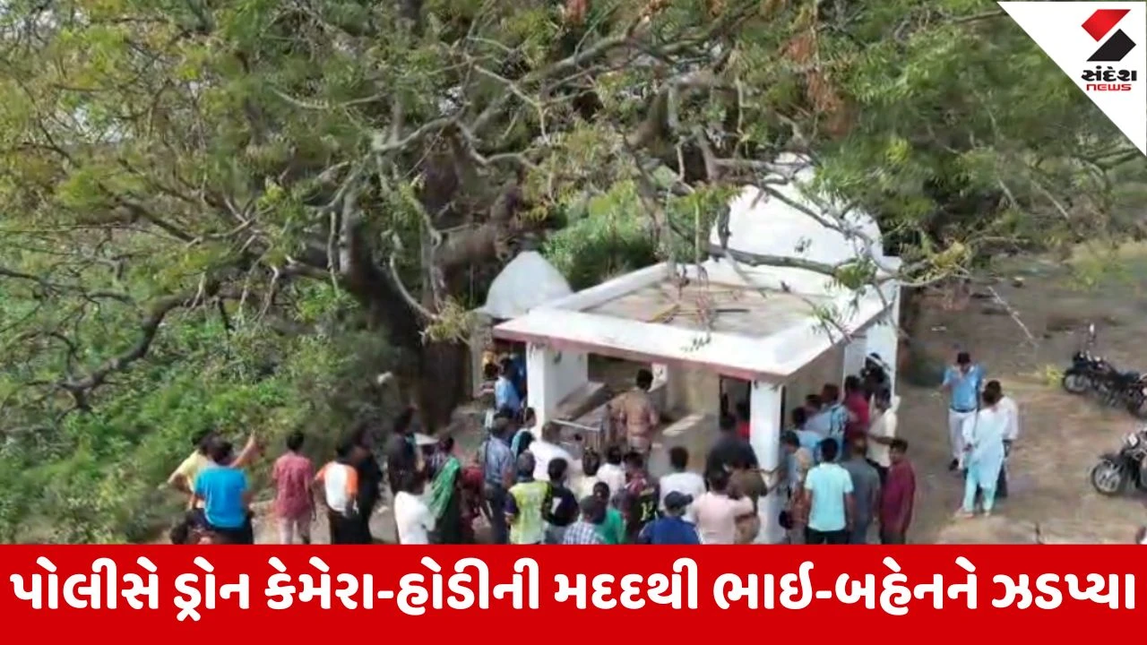 Navsari : બીલીમોરાના દેસરા વિસ્તારમાં મંદિરમાં ચોરી કરી ભાઇ-બહેન નદીમાં કૂદ્યા અને કોતરમાં છુપાઈ ગયા 