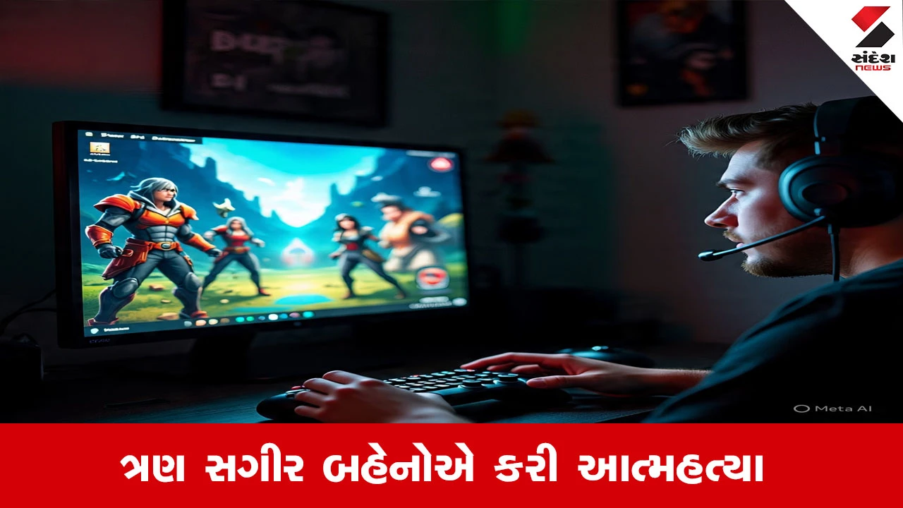 ગાઝિયાબાદમાં ત્રણ બહેનોની 9મા માળેથી કૂદીને આત્મહત્યા; Online Gamingની લત કારણ હોવાની આશંકા.