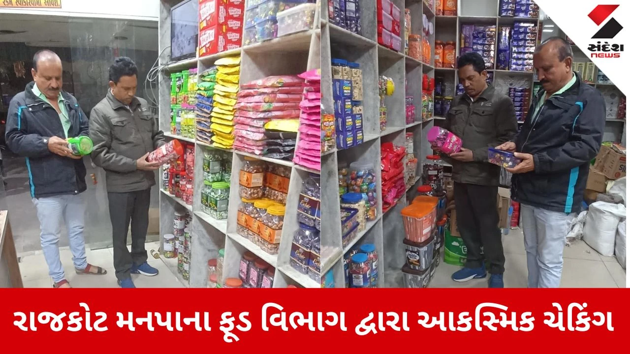 Rajkot News: ચોકલેટ લવર સાવધાન! વેલેન્ટાઈન પહેલા ફુડ વિભાગનું ચેકિંગ, 11 એકમને નોટિસ 