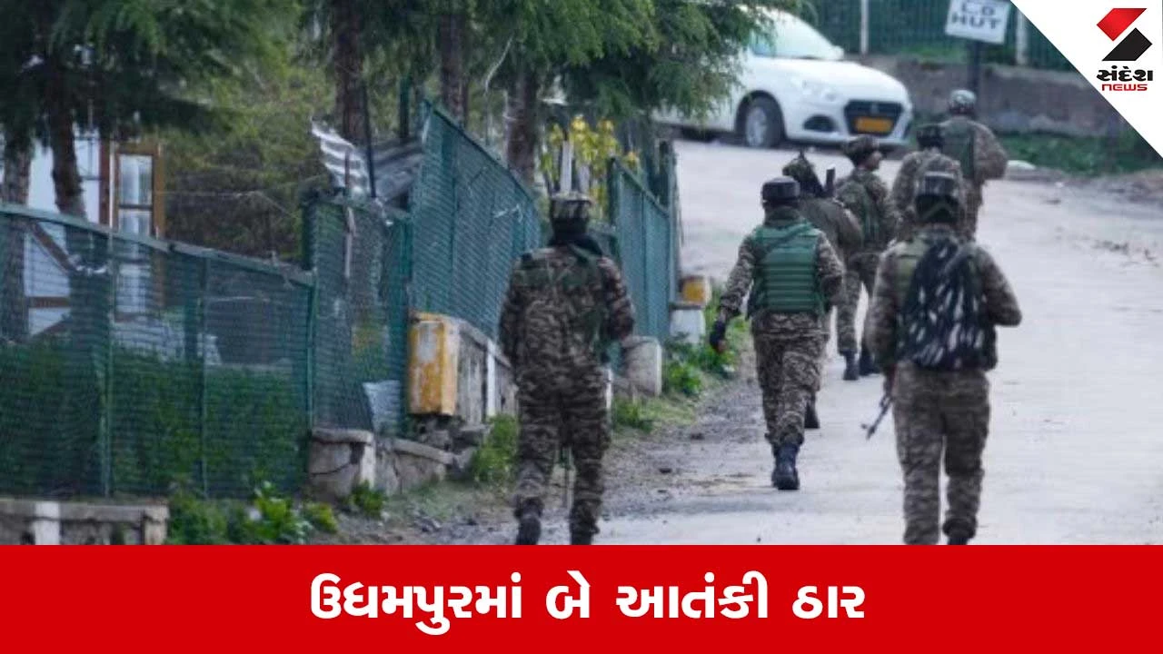 Jammu Kashmir : ઉધમપુરમાં સેના અને આતંકીઓ વચ્ચે અથડામણ, જૈશના 2 આતંકી ઠાર 