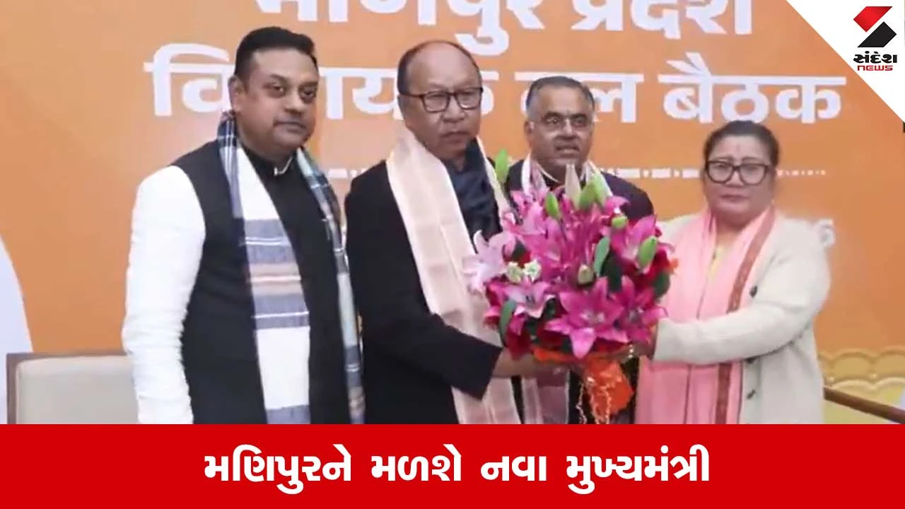 યુમનામ ખેમચંદ સિંહ: મણિપુરના નવા CM, આજે શપથ લેશે. Manipur માં નવી સરકાર બનશે.