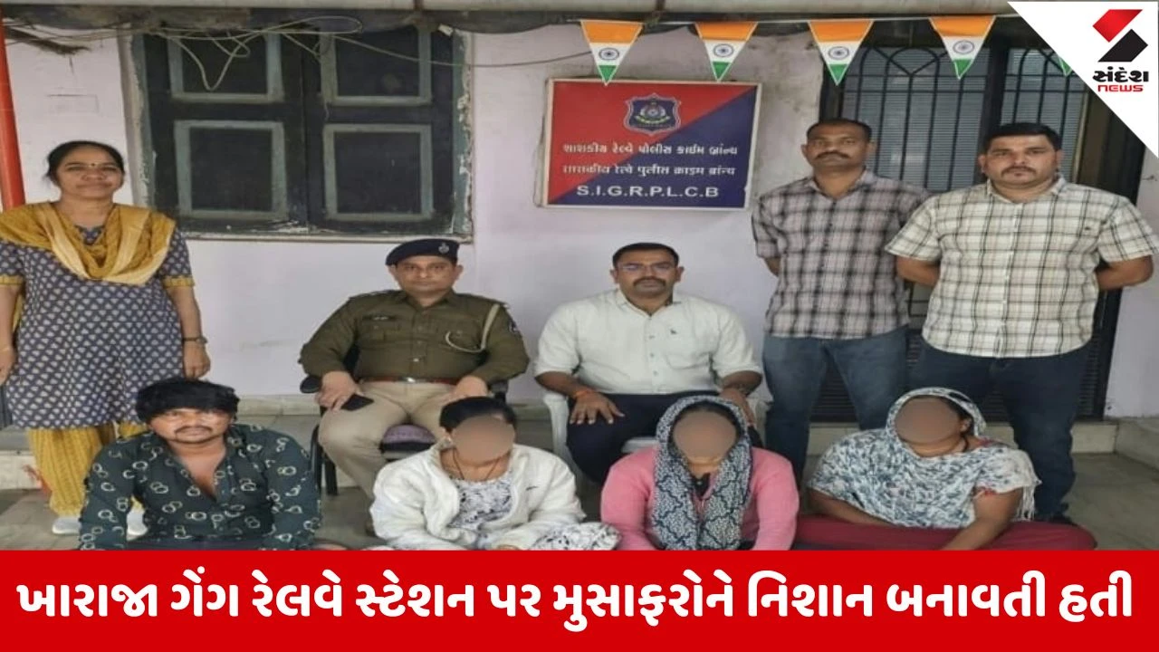 Surat: 6.80 લાખના સોના સાથે ખારાજા ગેંગના 4 ઝડપાયા, ટોળકી ટ્રેનમાં ચઢી રહેલાં મુસાફરોની બેગમાંથી ચોરી કરતી હતી 