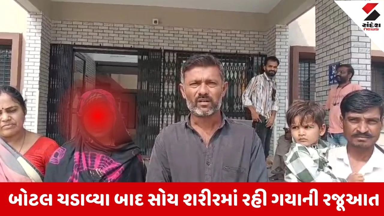 Amreli : સિવિલના તબીબની ગંભીર બેદરકારી, પ્રસૂતિ બાદ મહિલાના શરીરમાં સોય રહી ગયાનો આક્ષેપ, કાર્યવાહી કરવા મહિલાના પરિજનોની માગ 