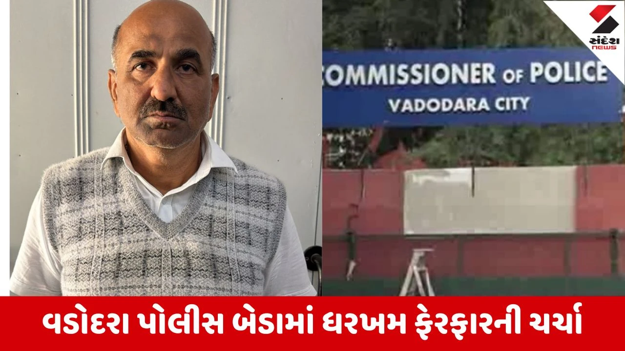 વડોદરા: ASI લક્ષ્મીકાંતનો કાંડ, મિલકતો અને નાણાંકિય વ્યવહારોની તપાસ શરૂ, શહેર પોલીસમાં નવાજૂનીના ભણકારા.