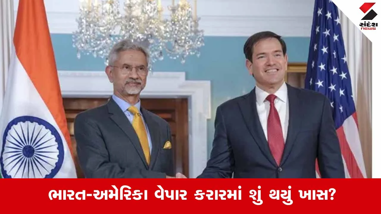 India US trade deal: પરમાણુથી ખનિજો સુધીના ભારત-અમેરિકા વેપાર કરારની ખાસ બાબતો.