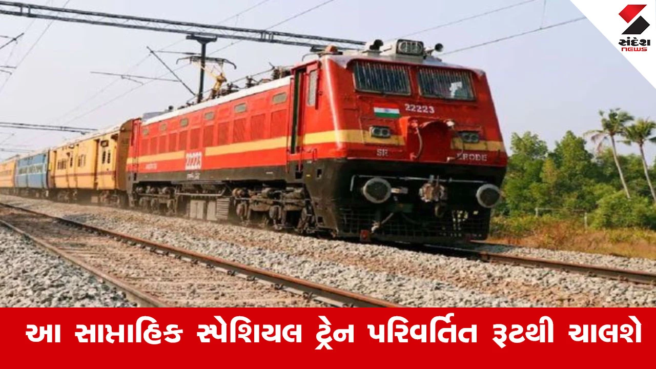 અમદાવાદ-તિરુચિરાપલ્લી સ્પેશિયલ ટ્રેન 5 ફેબ્રુઆરીથી રૂટ બદલીને રેનિગુંટા, અરક્કોણમ થઈને 2026 સુધી દોડશે.