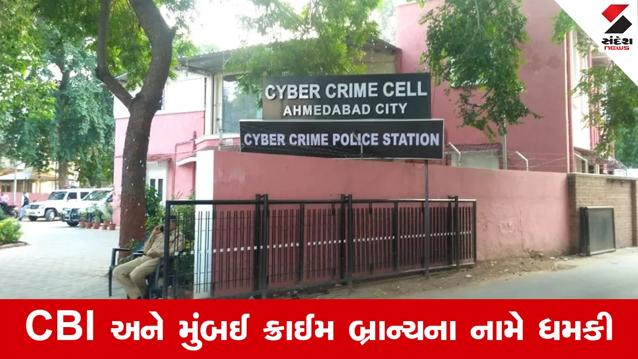 Ahmedabad News : ઓસ્ટ્રેલિયામાં રહેતા ગુજરાતી યુવકની 'ડિજિટલ ધરપકડ', સાયબર ઠગોએ રૂ. 34.28 લાખ પડાવ્યા 