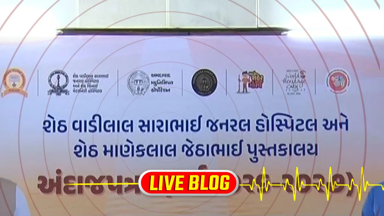 Gujarat Latest News Live : અમદાવાદની VS હોસ્પિટલના ડ્રાફ્ટ બજેટમાં 5.77 કરોડનો સુધારો 