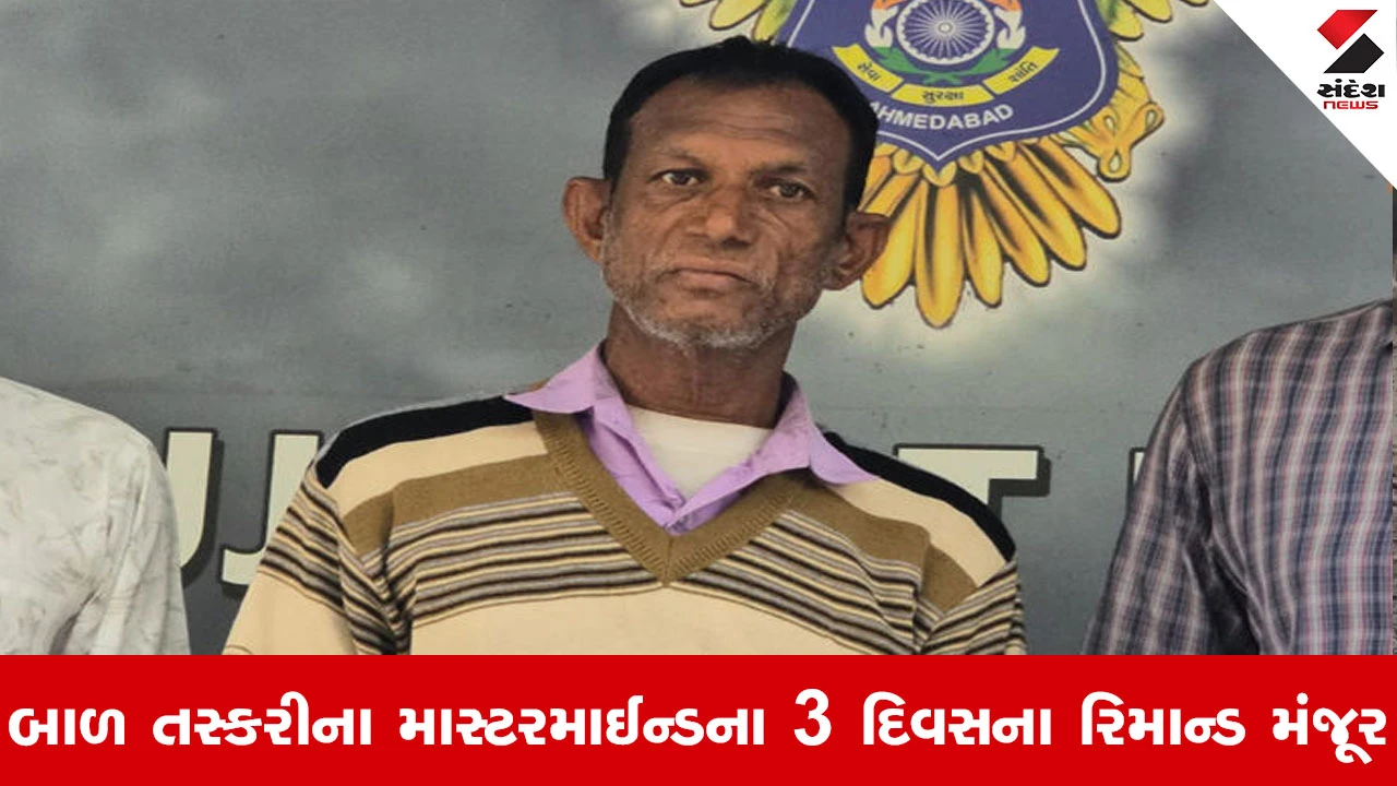 Ahmedabad News : નવજાત બાળકોના સોદાગર પર સકંજો, 7 ફેબ્રુઆરી સુધી પોલીસ કસ્ટડીમાં રહેશે યુનુસ સિંધી 