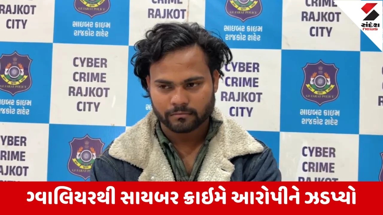Rajkot : ઓસ્ટ્રેલિયાના વિઝાના નામે યુવક સાથે 50 લાખથી વધુની છેતરપિંડી કરનાર આરોપી ઝડપાયો 