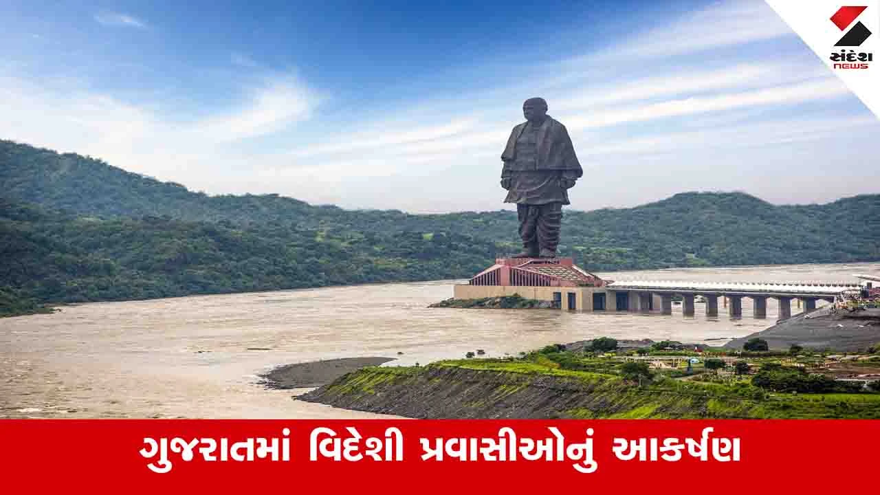 Gandhinagar News: 2024માં વિદેશથી આવતા પ્રવાસીઓની સંખ્યામાં ગુજરાત દેશમાં ત્રીજું રાજ્ય બન્યું 