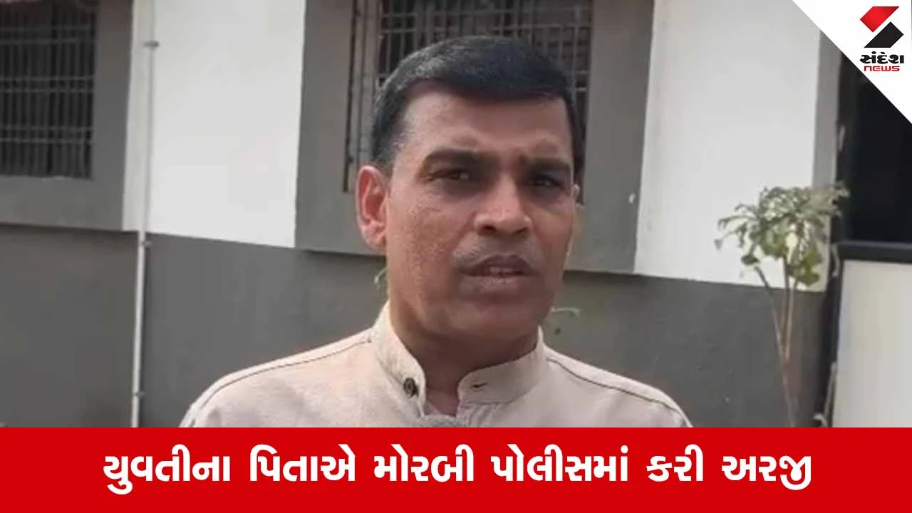 Morbi News: ડાકોરમાં આશ્રમ ચલાવતા મહંત સામે યુવતીના શોષણનો ગંભીર આક્ષેપ