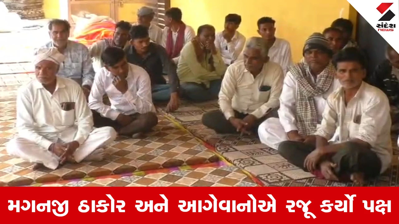 Patan News : "અમે બંધારણ તોડ્યું નથી", કોરડા ગામે ઠાકોર સમાજના આગેવાનોની બેઠકમાં મોટો ખુલાસો 
