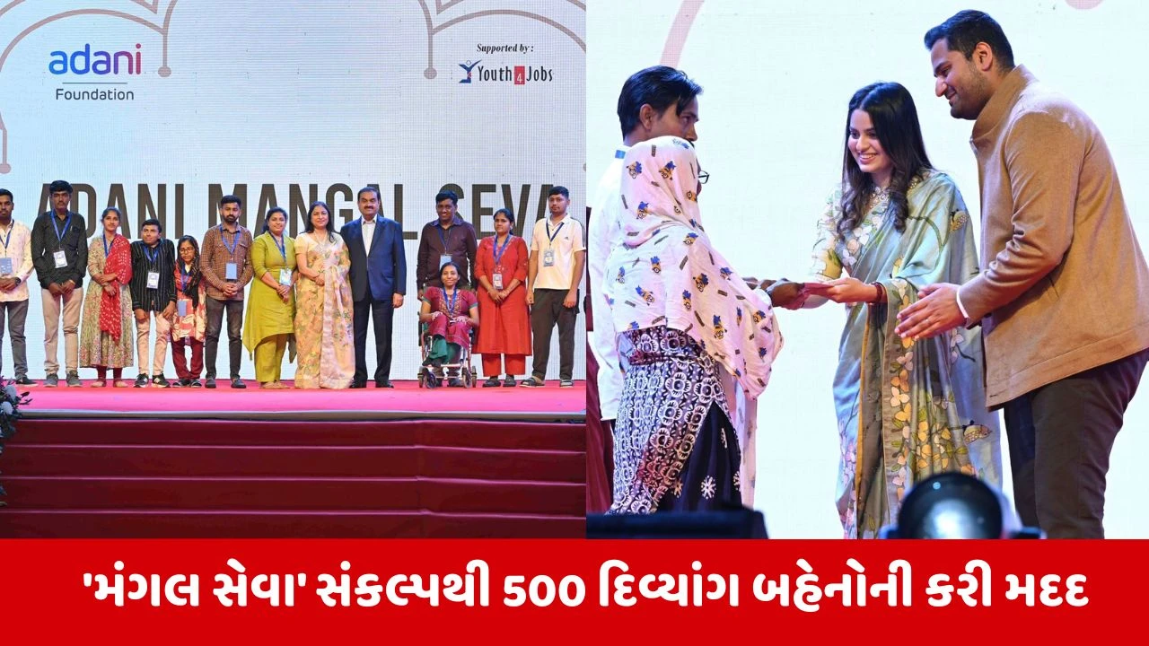 Ahmedabad : દિવા અને જીત અદાણીએ સંસારીક જીવનનું પ્રથમ વર્ષ દિવ્યાંગ મહિલાઓની સાથે ઉજવ્યું 