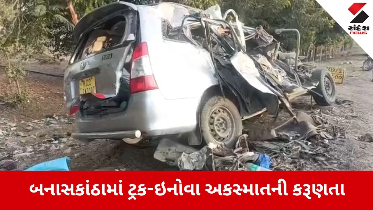 Banaskantha: ટ્રક-ઇનોવા અકસ્માતમાં 12 વર્ષના બાળકનું 12 દિવસની સારવાર બાદ મોત, કરૂણાંતિકા.