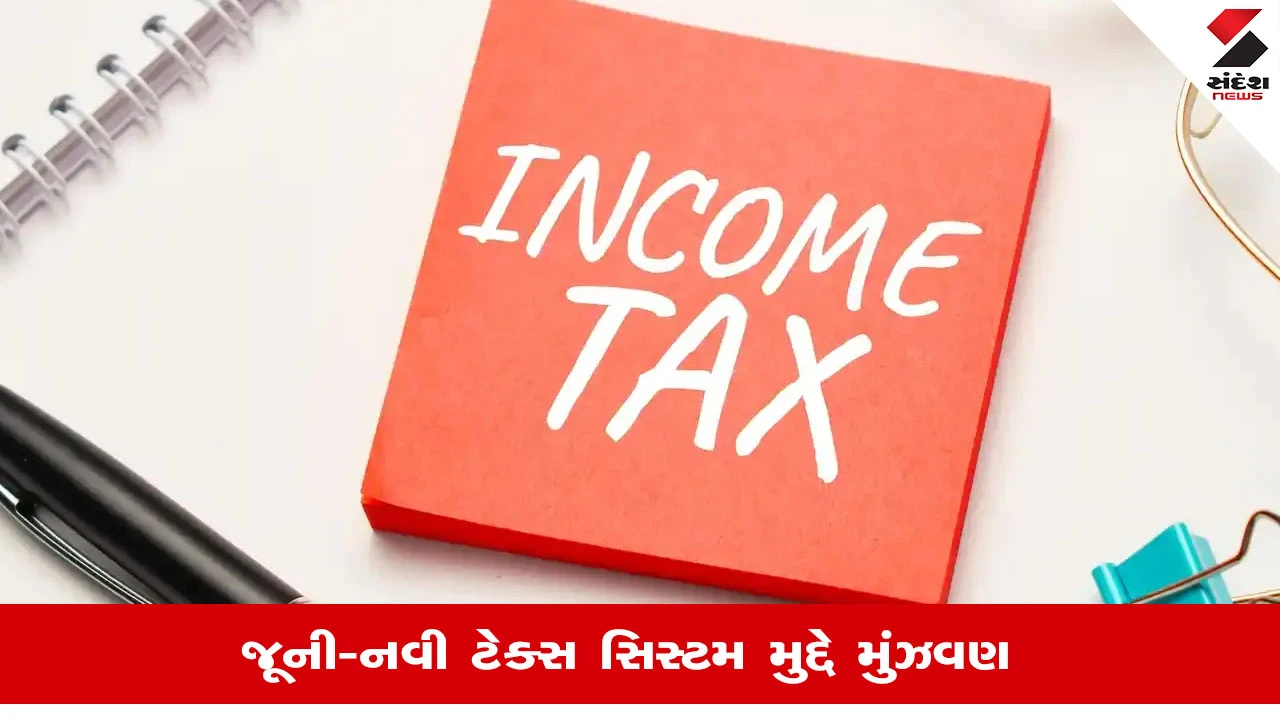 Income Tax ભરવાની જૂની પદ્ધતિ શું બંધ થઇ જશે, જાણો સરકારે આ અંગે શું કરી સ્પષ્ટતા? 