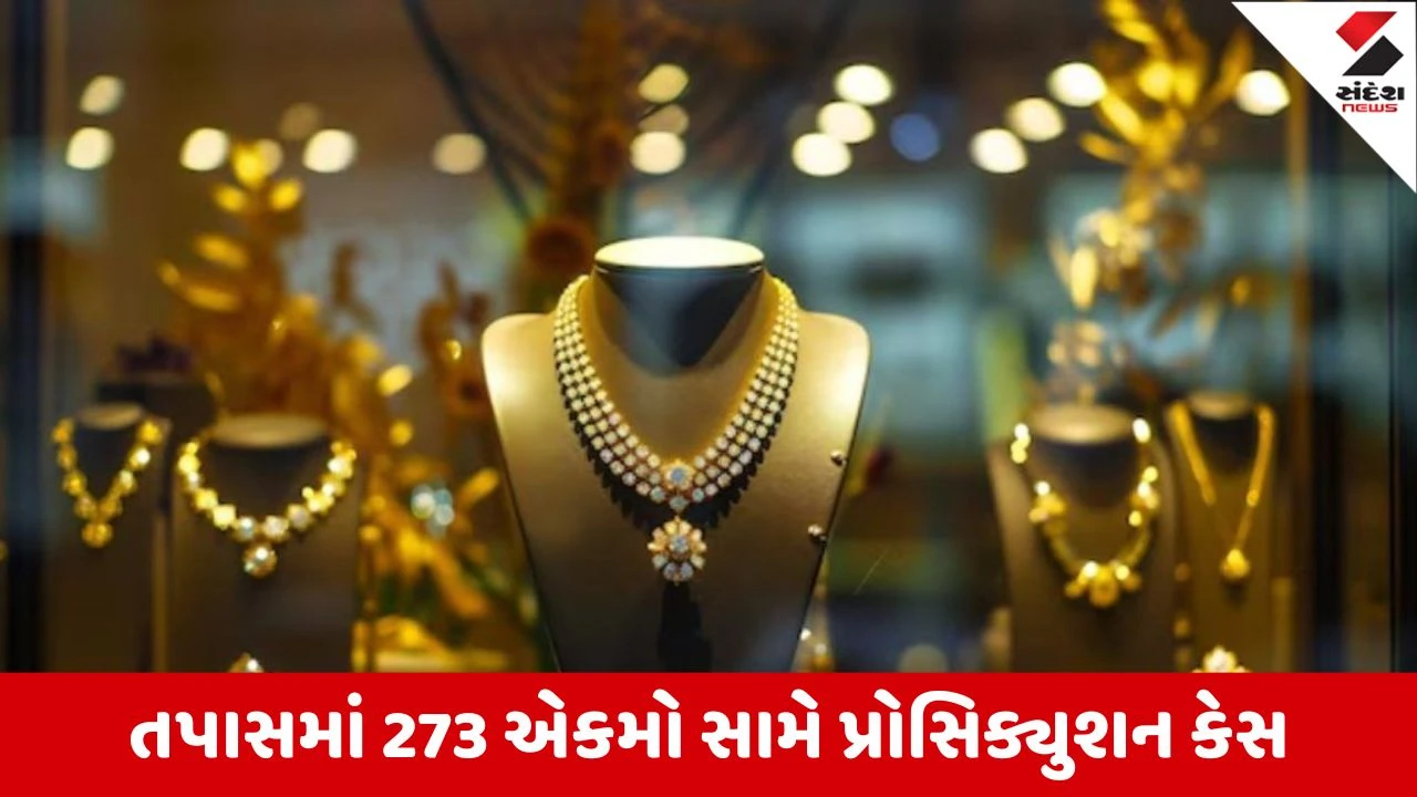 Gandhinagar : રાજ્યમાં સોના-ચાંદીના 370 એકમો પર દરોડા, ઓછા વજનની ફરિયાદ બાદ તોલમાપ ખાતાના દરોડા