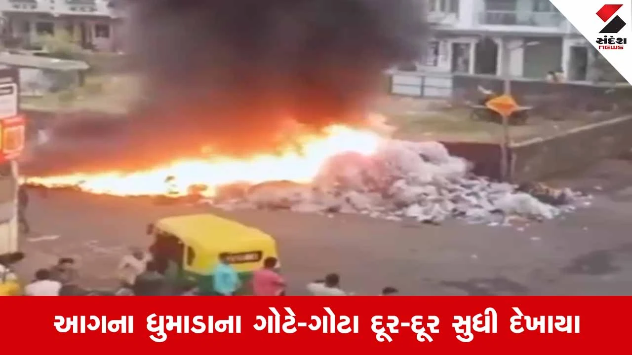 Suratના મોટા વરાછામાં કચરાના ઢગલામાં ભીષણ આગ, અજાણ્યા શખ્સની કરતૂતથી વાયુ પ્રદૂષણમાં વધારો