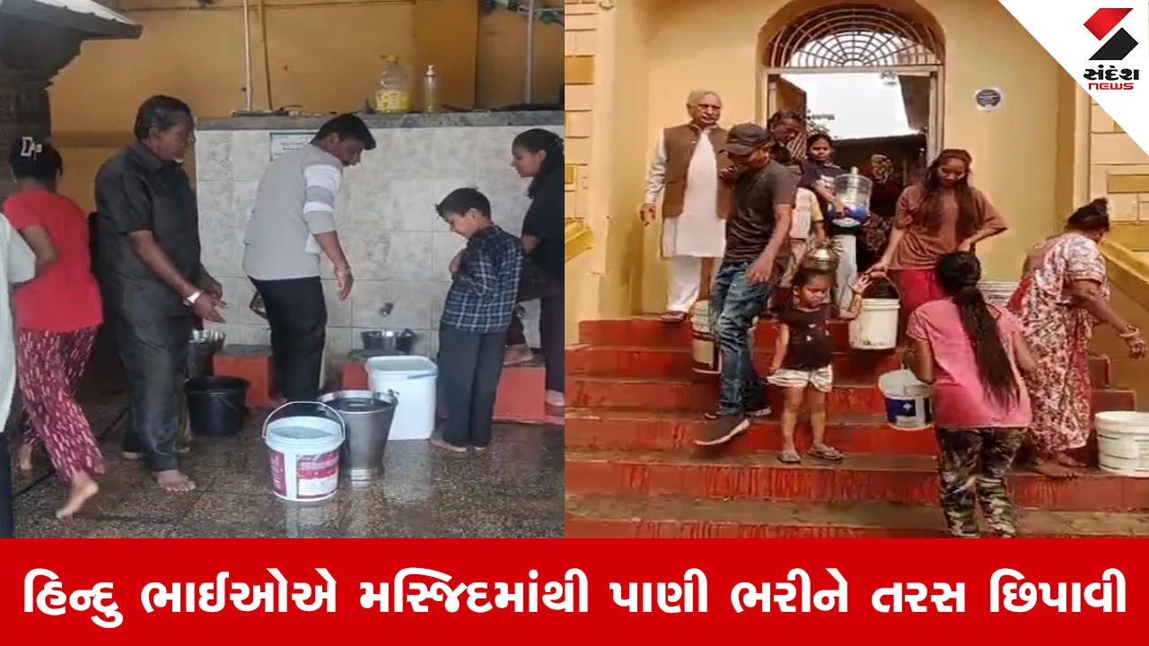 Ahmedabad માં માનવતાની મહેક, પાઇપલાઇનના કામથી પાણી કપાયું તો મસ્જિદ બની લોકોનો સહારો 