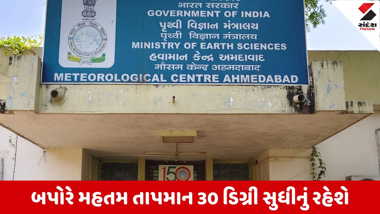 Gujarat Weather : રાજ્યમાં બેવડી ઋતુની અસર યથાવત્ રહેશે, ઉત્તર પૂર્વના પવન ફૂંકાતા સવારે ઠંડી તો બપોરે ગરમીનો અહેસાસ થશે 