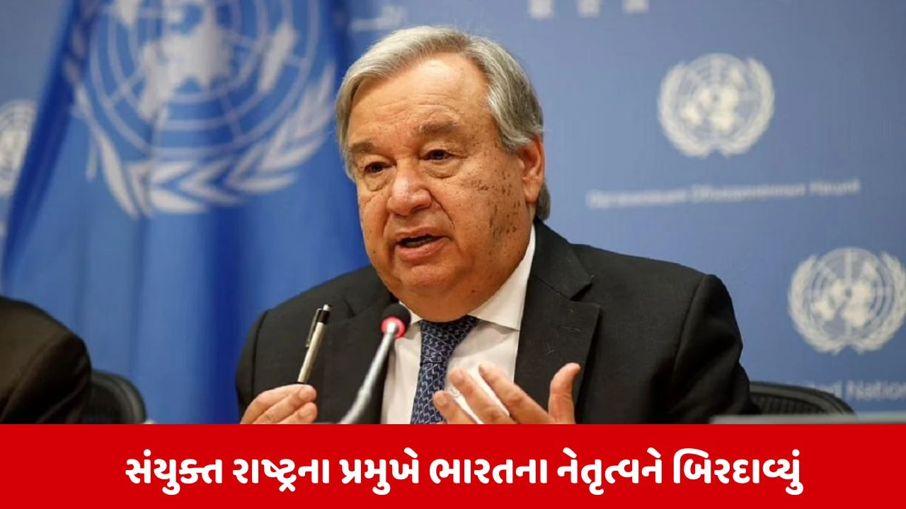 AI ક્ષેત્રે ભારતનો દબદબો, નવી દિલ્હીમાં યોજાશે વૈશ્વિક AI-ઇમ્પેક્ટ સમિટ, UN ચીફ ગુટેરેસે કર્યા ભારતના વખાણ 