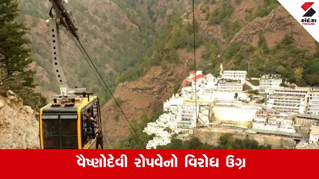 Vaishno Devi Ropeway Protests : વૈષ્ણોદેવી રોપવેનો વિરોધ ઉગ્ર, ઘોડેસવારોની પ્રતિ કામદાર ₹20 લાખ વળતરની માંગ 