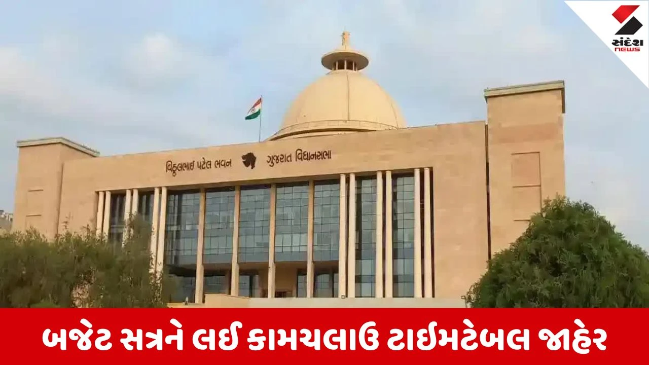 Gandhinagar : વિધાનસભા બજેટ સત્રને લઈ તૈયારીઓ, નાણાંમંત્રી કનુ દેસાઈ 18 ફેબ્રુઆરીએ રજૂ કરશે બજેટ 