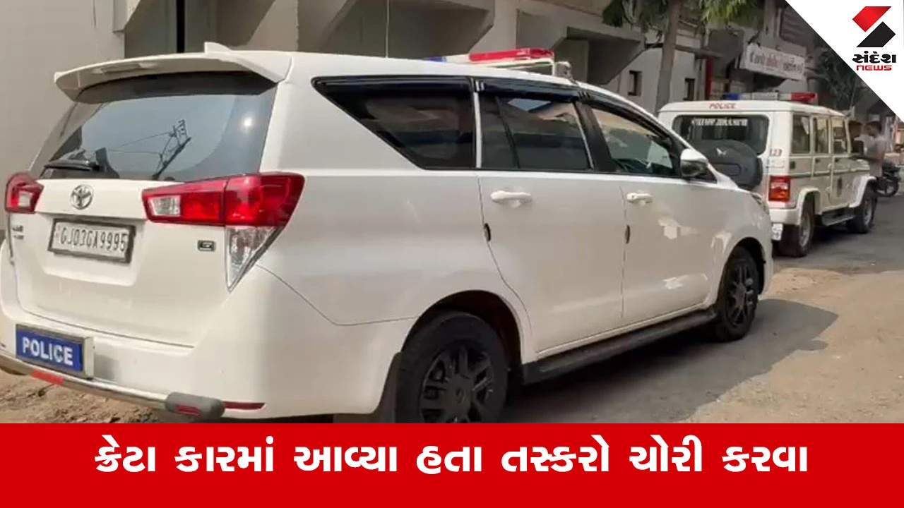 રાજકોટ: 140 કિલો ચાંદી ચોરી કેસમાં આરોપીઓ ફરાર, ખોટી નંબર પ્લેટ વાળી કારનો ઉપયોગ.