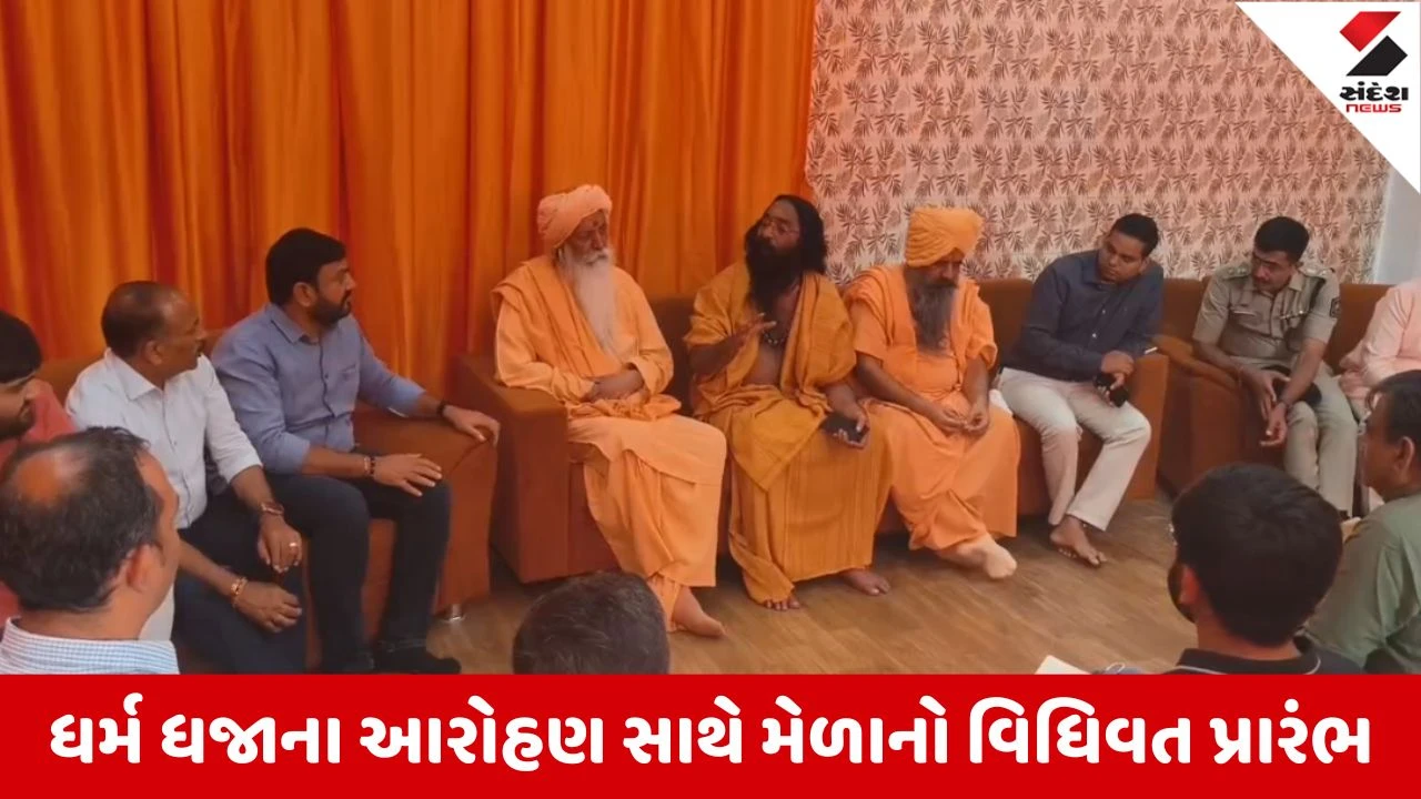 Junagadh : 11 ફેબ્રુઆરીથી મહાશિવરાત્રીનો મીની કુંભ મેળો, કલેક્ટરે સાધુ સંતો સાથે બેઠક યોજી સમીક્ષા કરી 