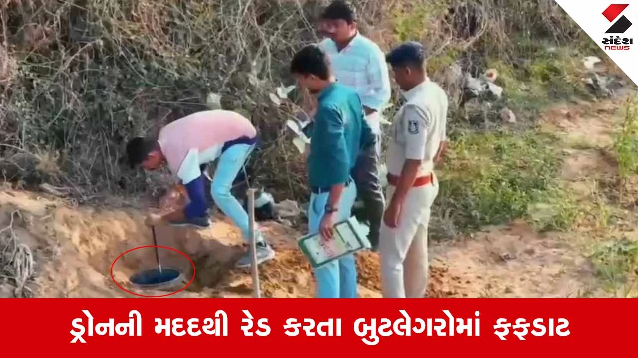 Tharad News: 'ઓપરેશન સુદર્શન' હેઠળ પોલીસની આકાશી નજર, ડ્રોન કેમેરાની મદદથી ઝડપાઈ દેશી દારૂની ભઠ્ઠી 