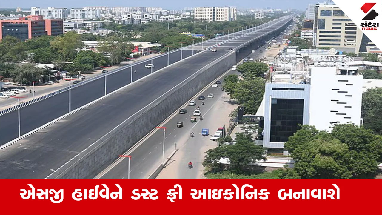 અમદાવાદનો SG હાઇવે ડસ્ટ ફ્રી આઇકોનિક બનશે; ખર્ચ યુ.એન. મહેતા ફાઉન્ડેશન કરશે.