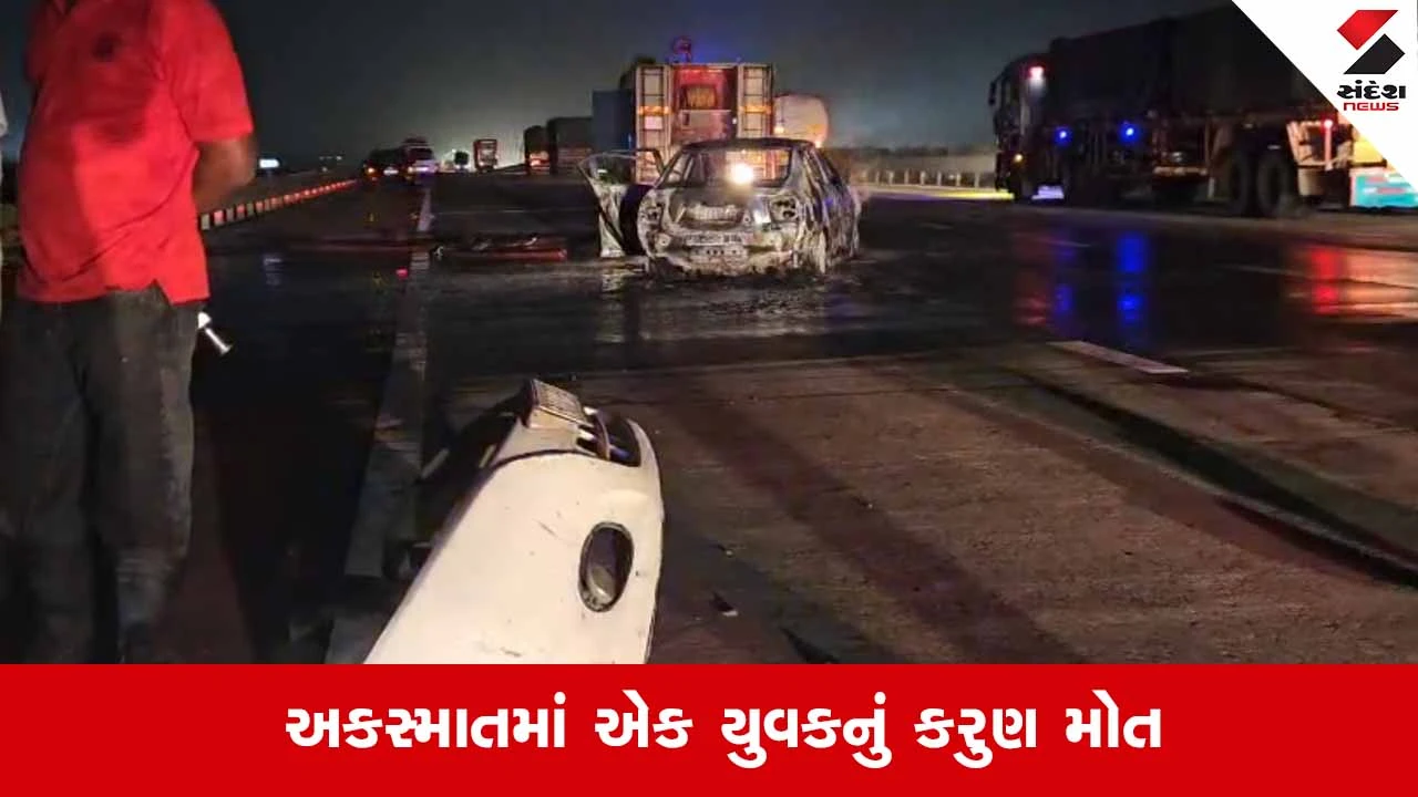 Surat News: નેશનલ એક્સપ્રેસ-વે 4 પર ભયાનક અકસ્માત બાદ કાર સળગી ઉઠી