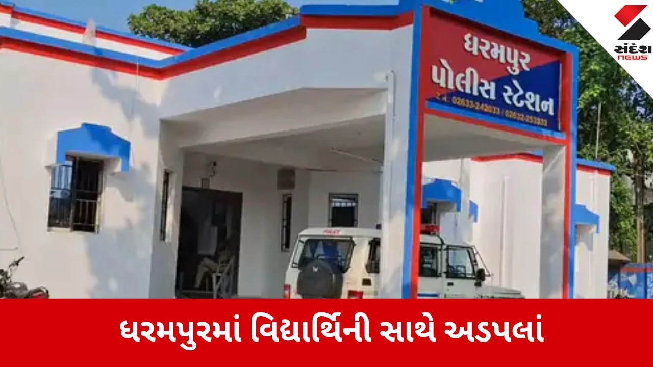 Valsad: ધરમપુરમાં છાત્રાલયના સંચાલકે 13 વર્ષીય વિદ્યાર્થિની સાથે અડપલાં કરતા પોલીસ ફરિયાદ નોંધાઈ.