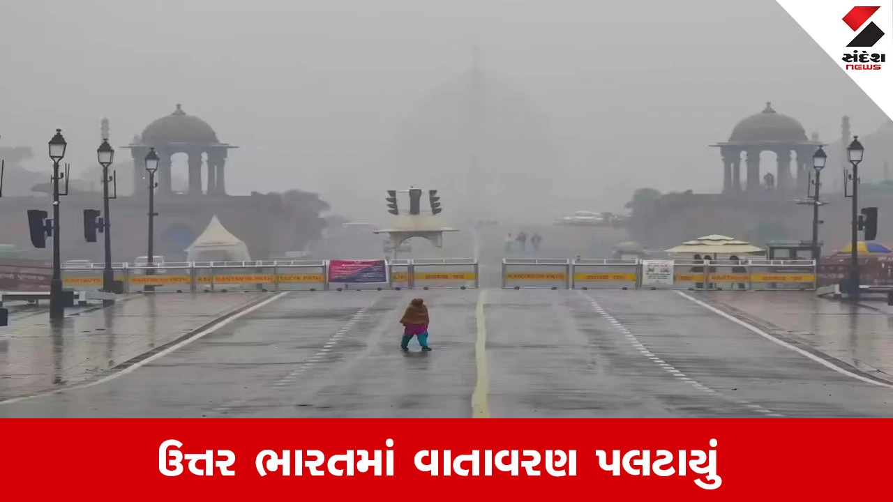 હવામાન અપડેટ: ગાઢ ધુમ્મસ, ઠંડી અને વરસાદની શક્યતા, IMDની આગાહી.