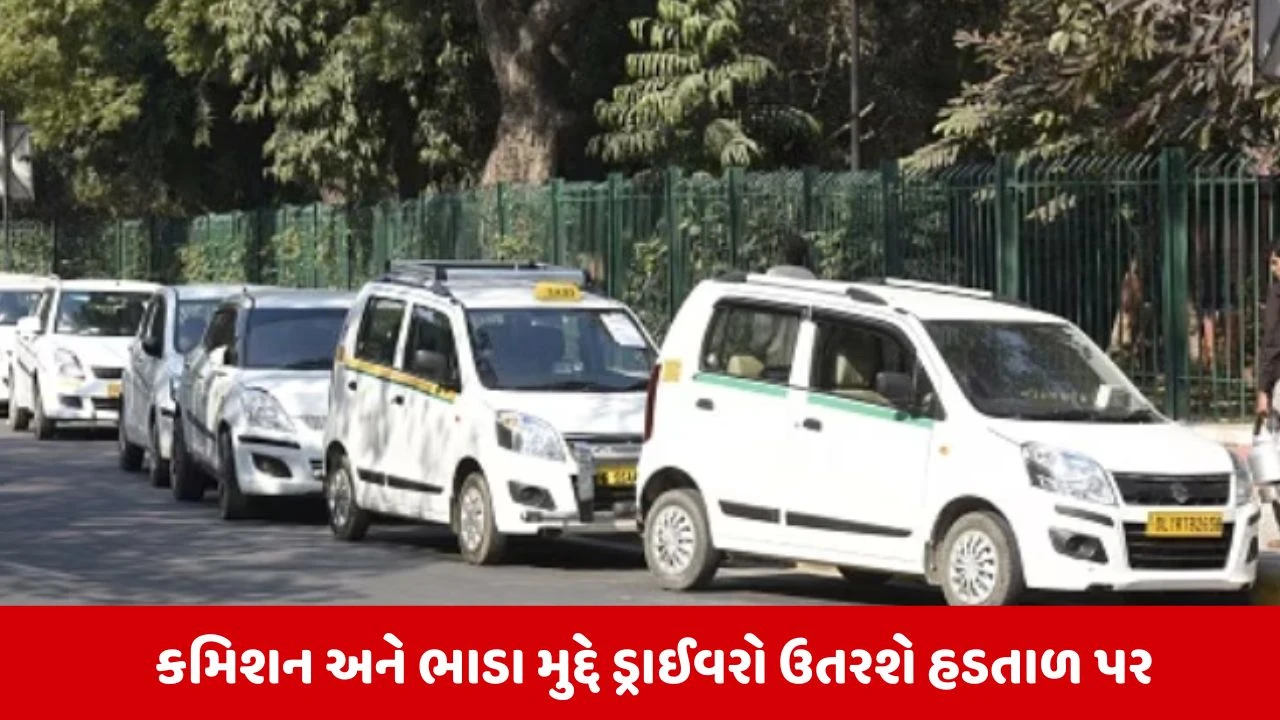 Cab Strike: કેબ બુક કરતા પહેલા આ વાંચી લો, 7 ફેબ્રુઆરીએ ઓલ ઈન્ડિયા બ્રેકડાઉન 