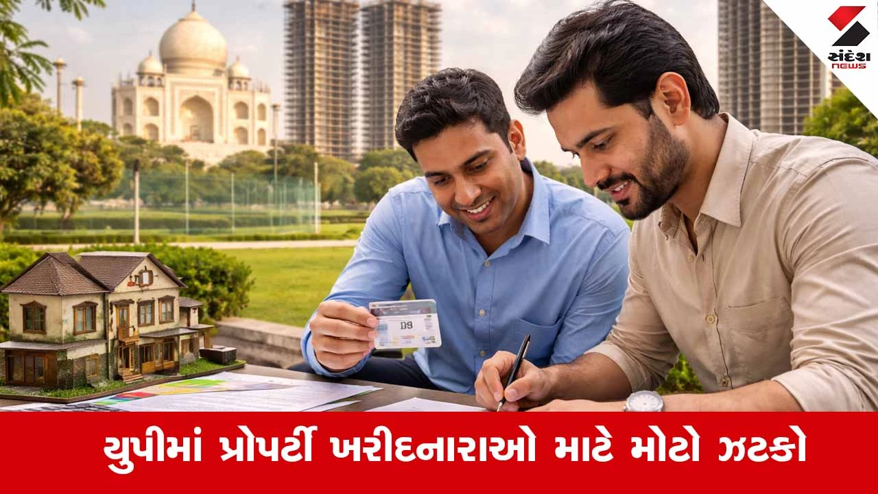 UPમાં મિલકત ખરીદીનો નવો નિયમ: PAN કાર્ડ વગર રજિસ્ટ્રી નહીં, કાળા નાણાં પર લગામ કસાશે.