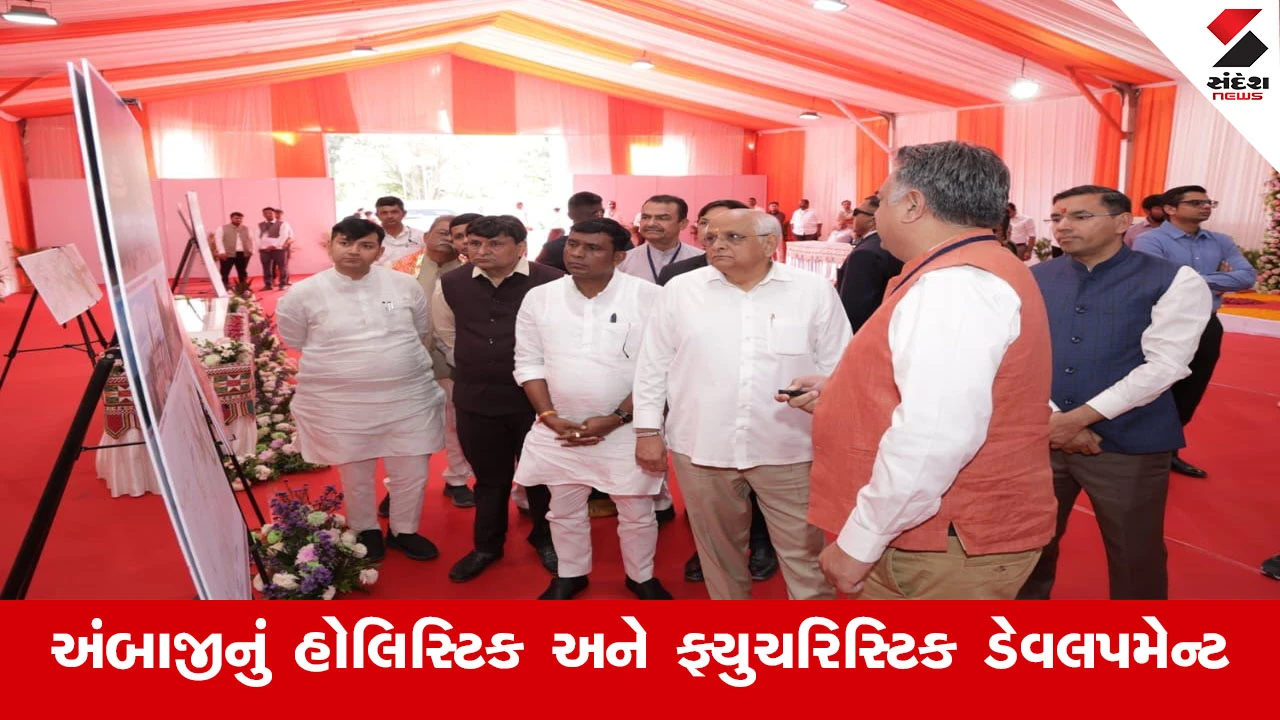 Banaskantha News : આદ્યશક્તિ ધામ અંબાજીનું હોલિસ્ટિક અને ફ્યુચરિસ્ટિક ડેવલપમેન્ટ થઈ રહ્યુ છે : મુખ્યમંત્રી ભૂપેન્દ્ર પટેલ 