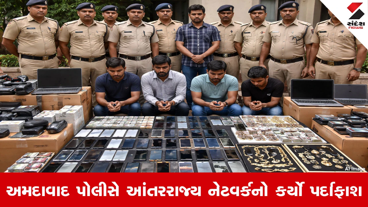 Ahmedabad ક્રાઈમ બ્રાન્ચનો સપાટો, ઓનલાઈન ઓર્ડરમાં 'ખેલ' કરતી સુરત-રાજસ્થાનની ગેંગ ઝડપાઈ 