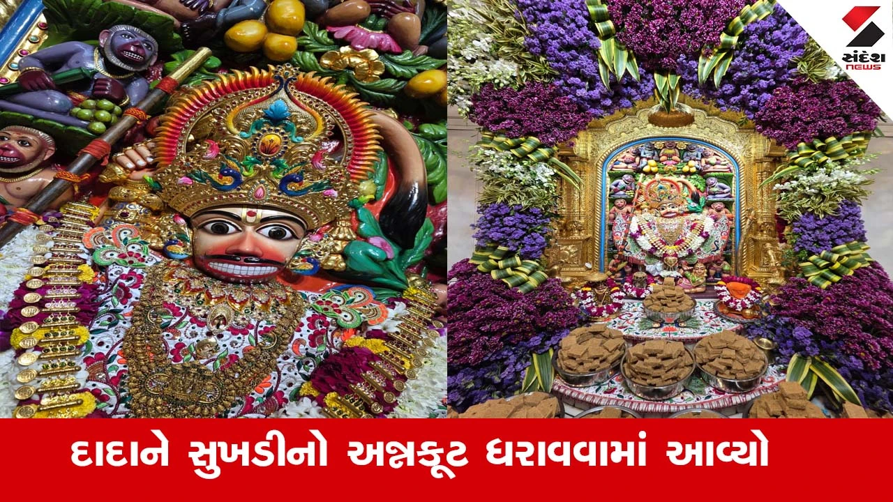 સાળંગપુર હનુમાનજીને મિક્સ ફૂલોનો શણગાર અને સુખડીનો અન્નકૂટ ધરાવાયો.