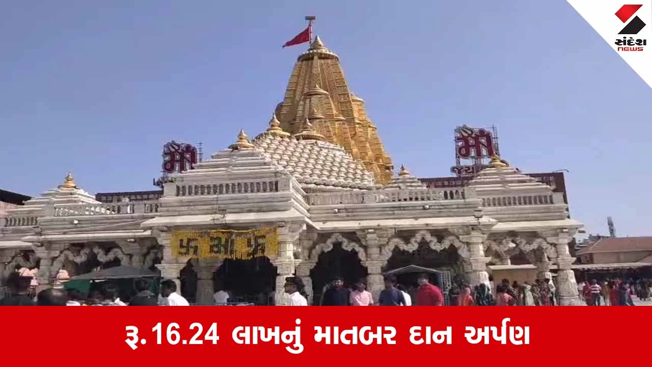 Ambaji News: સુરતના ભક્તે મા અંબાના ચરણોમાં સોના-ચાંદીનો શણગાર ધર્યો 