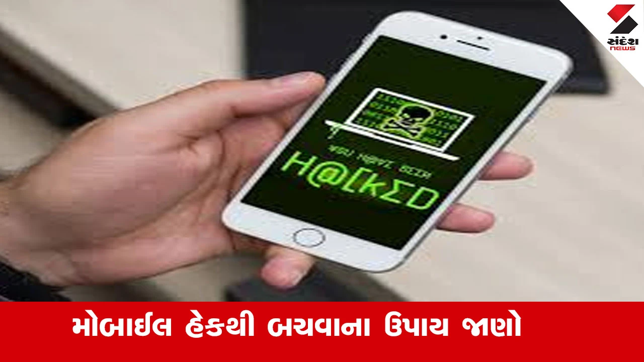મોબાઇલ હેક થયો છે? જાણો અને બચો: Inside Story માં ઉપાયો, સાયબર ક્રાઇમથી ડિજિટલ સુરક્ષા માટે જાગૃત રહો.
