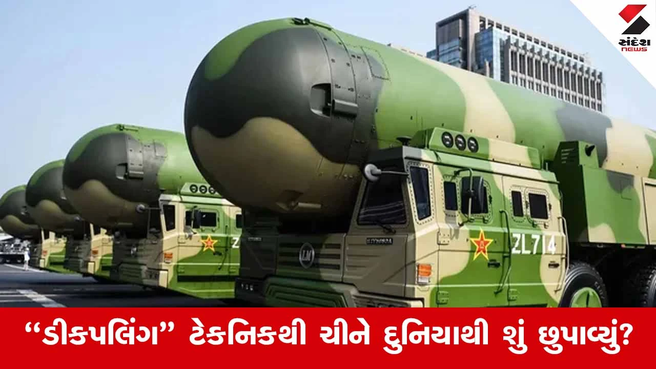 China nuclear test: ગાલવાન પછી ચીનના ગુપ્ત પરમાણુ પરીક્ષણનો અમેરિકાનો મોટો દાવો.