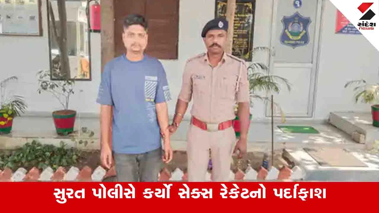 Surat News: પાલ વિસ્તારની હોટેલમાં પોલીસે રેડ પાડી કુટણખાનું ઝડપી પાડ્યું, દલાલની શોધખોળ શરૂ 